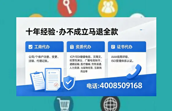 广安办理SP、IDC、ISP、CDN、呼叫中心、VPN电信经营许可证的用途、流程与费用详解