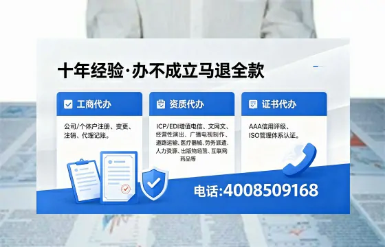 广安办理SP、IDC、ISP、CDN、呼叫中心、VPN电信经营许可证的用途、流程与费用详解