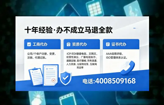 广安办理EDI<a href='https://www.xinlucheng.com.cn/'>增值电信许可证</a>的用处、流程及费用详解